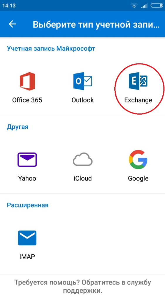 Подключение outlook на телефоне View Source